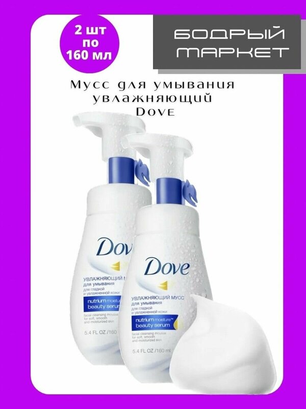 Муссы DOVE белый