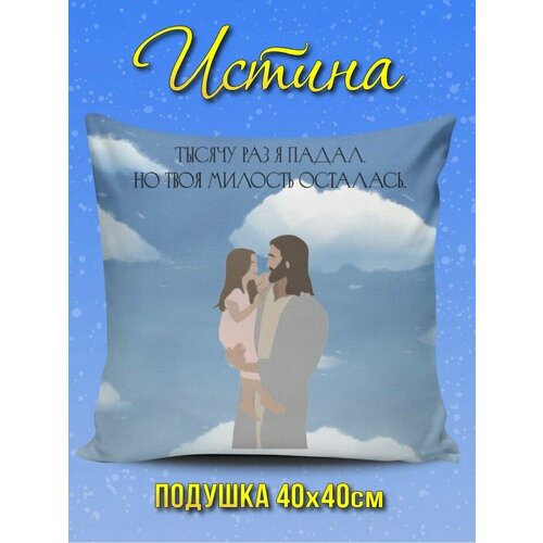 Подушки декоративные Христианский магазин истина 931₽