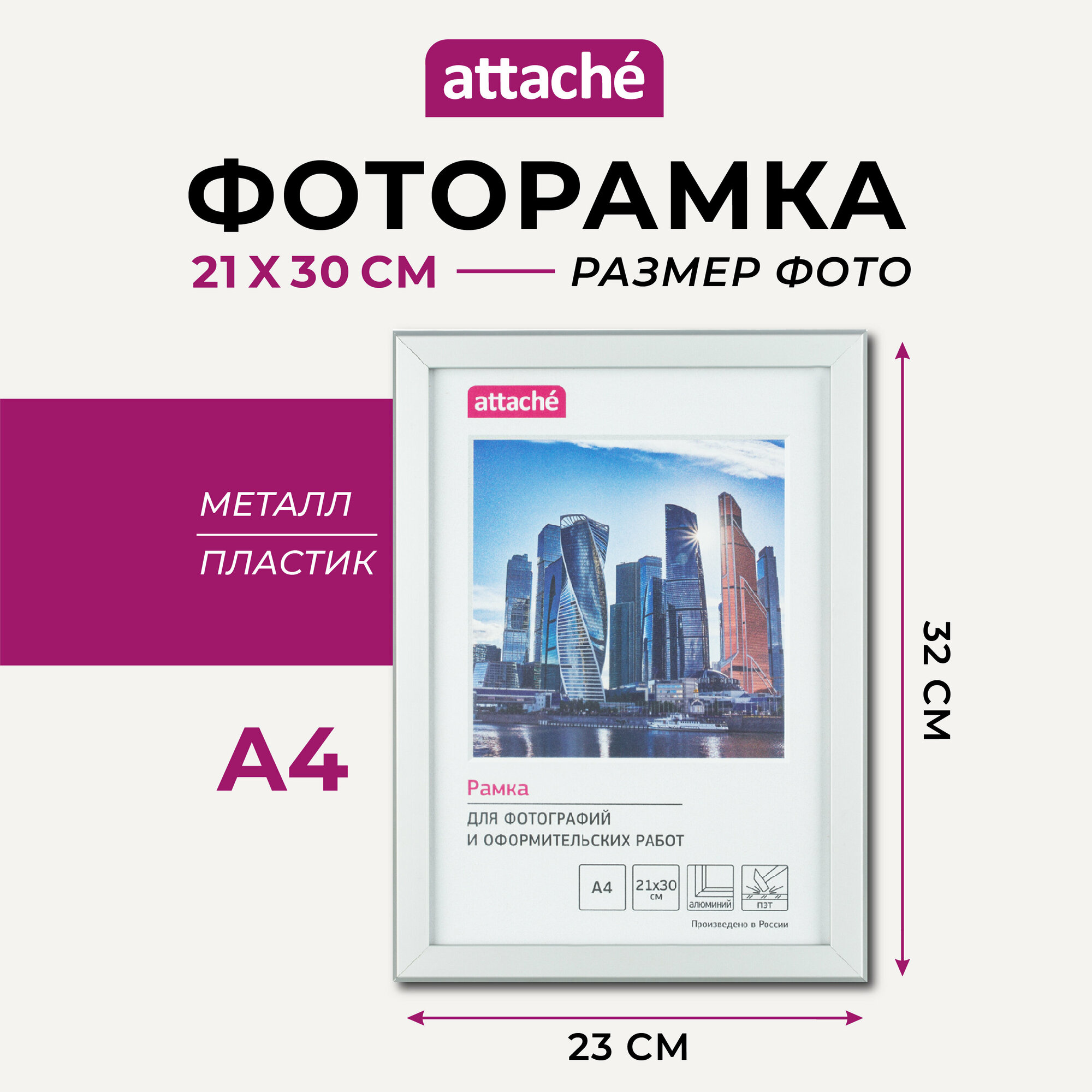 Рамка для фото Attache, А4, 21 x 30 см, металлический багет 20 мм, серебристая