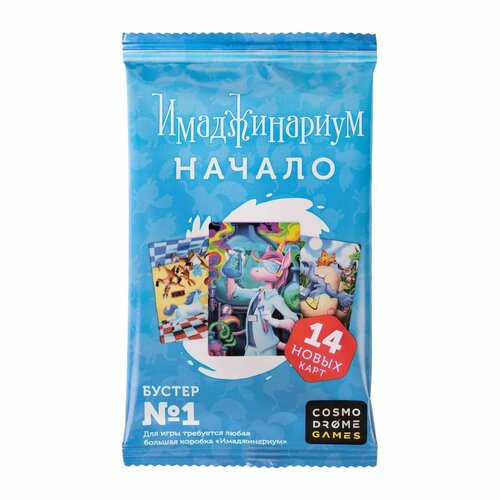 Набор дополнительных карт Cosmodrome Games Имаджинариум Бустер №1 Начало 52058