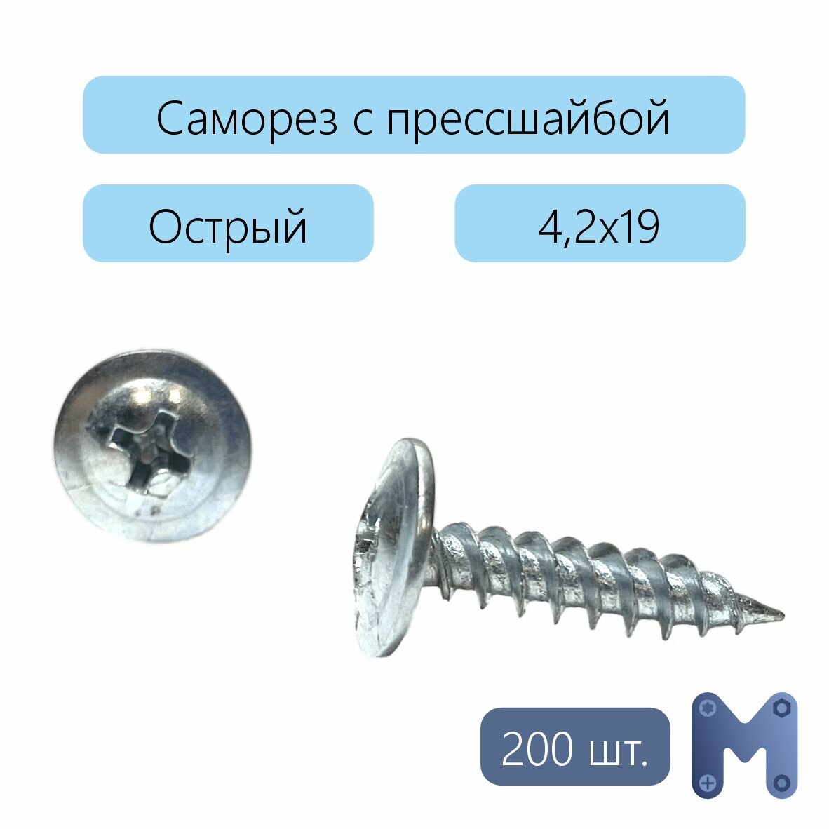 фото Саморезы оцинкованные с прессшайбой по дереву и металлу острые 4,2х19 мм, 200 шт