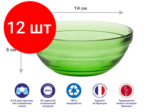 Комплект 12 штук, Салатник стеклянный, 140 мм, серия Vert Green, DURALEX(2025GF06A1111)