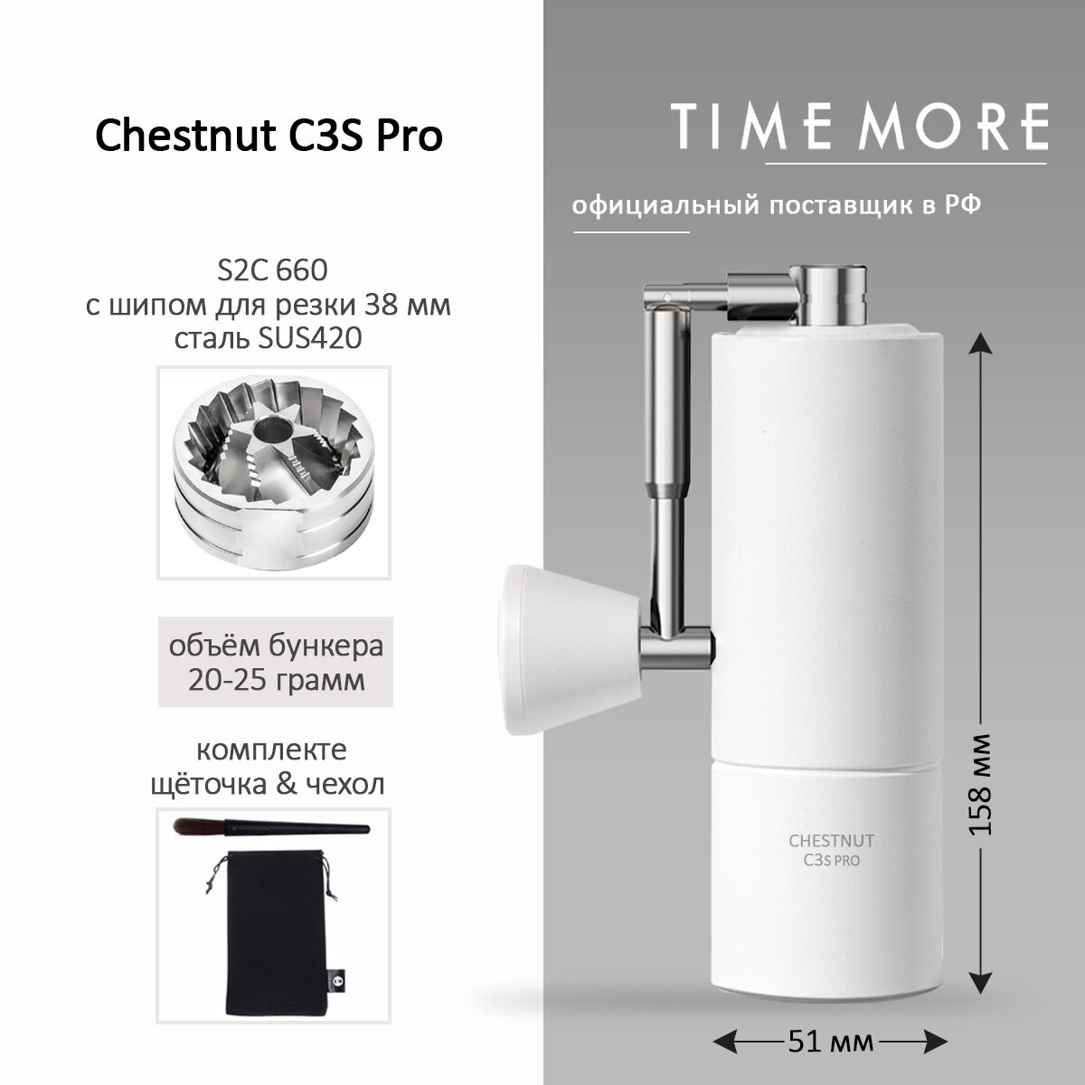 Кофемолка ручная Timemore Chestnut C3S Pro белая