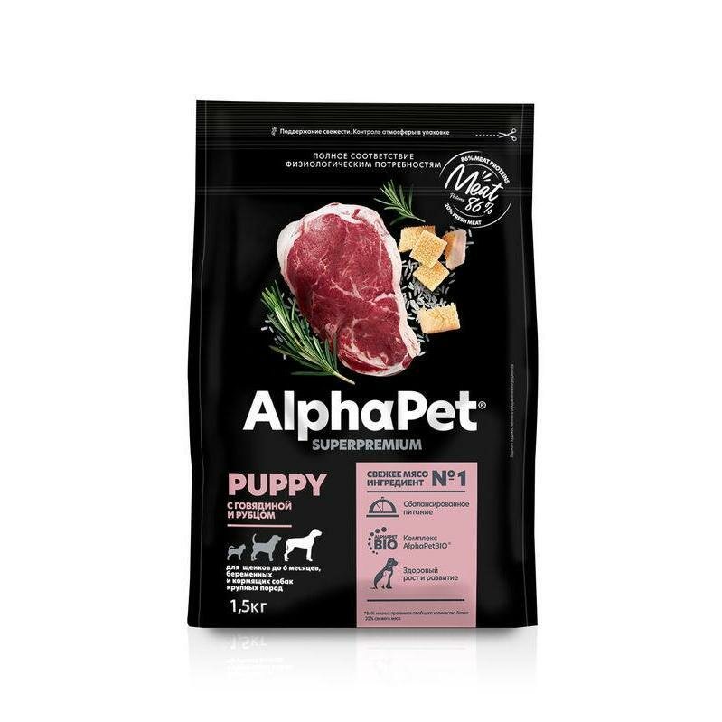 AlphaPet Superpremium сухой корм для щенков, беременных и кормящих собак крупных пород (Говядина и рубец, 1,5 кг.) - фото №13