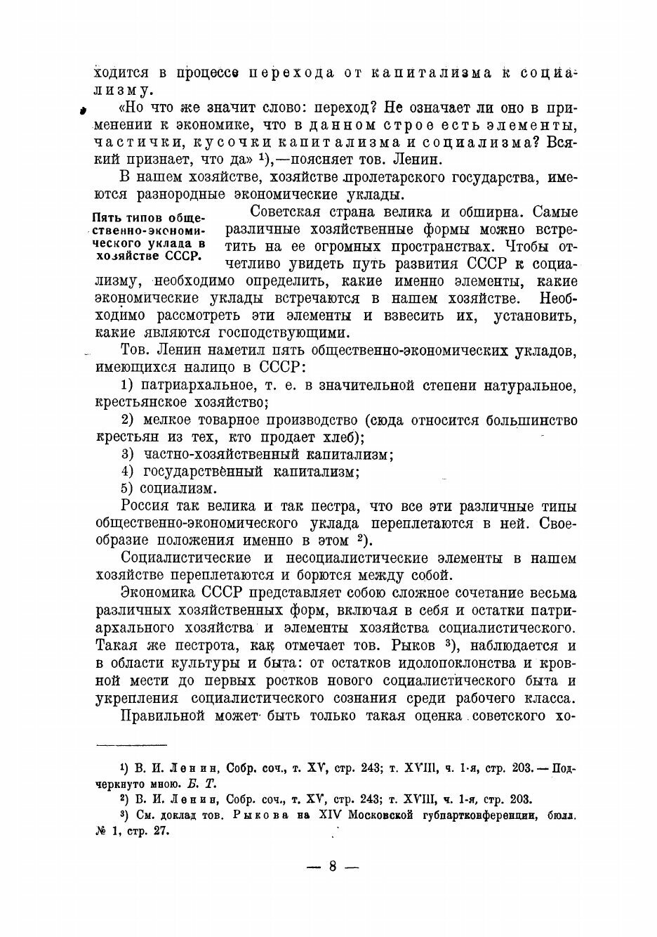 Книга Пути строительства социализма в СССР - фото №6