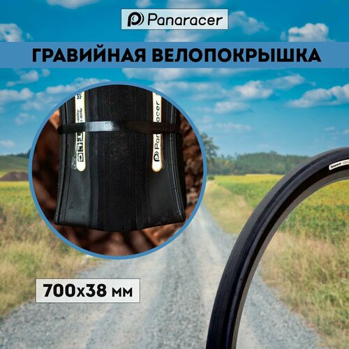 Покрышка Panaracer Gravelking Black 700х38