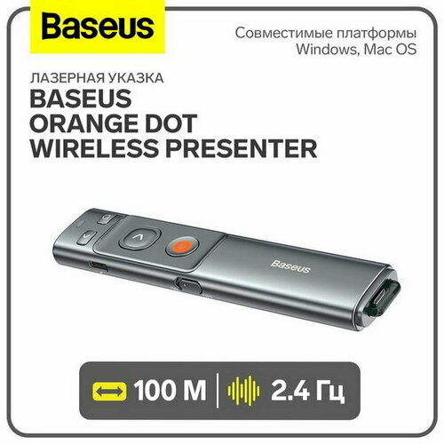 Лазерная указка Orange Dot Wireless Presenter, поддержка Windows, Mac, 2.4 Гц, серая