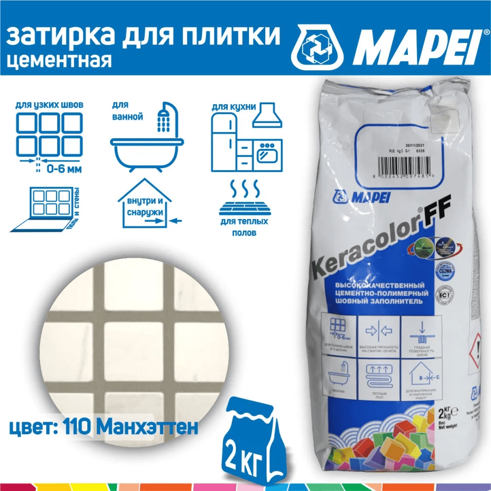 Затирка Mapei Keracolor FF №110 Манхэттен 2 кг