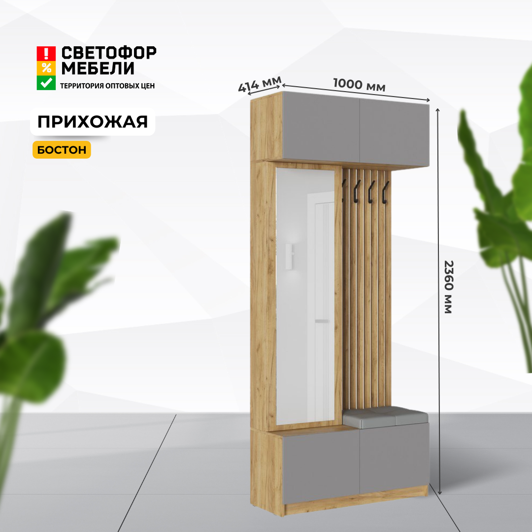 фото Прихожая Бостон Золотой/Серый, ЛДСП/Экокожа, с полками, с вешалкой, с тумбой, для дома и дачи, 1000х2360х414, МК стиль
