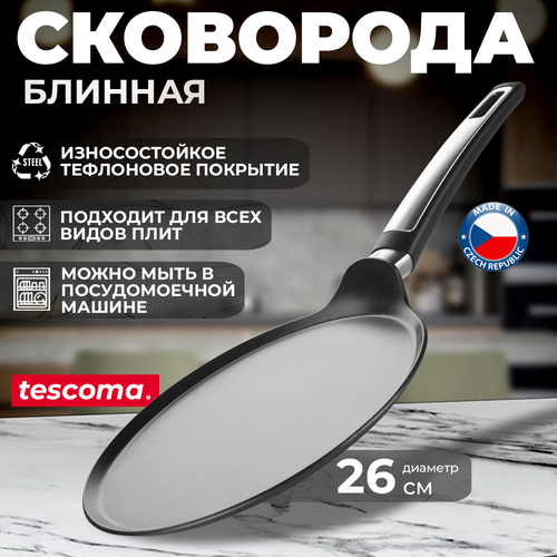 Tescoma i-PREMIUM 602036, диаметр 26 см, 26х26 см