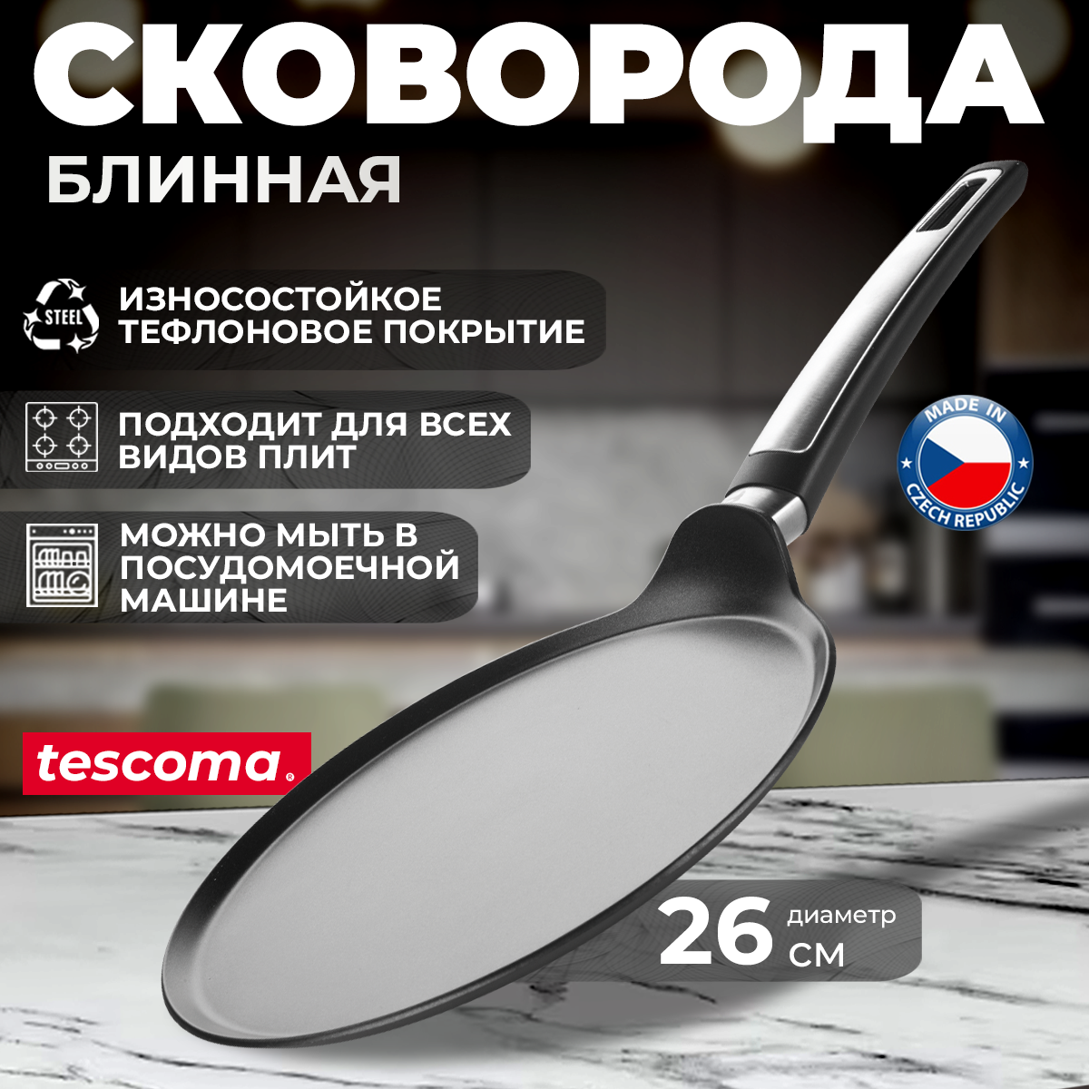 Сковорода Tescoma i-PREMIUM d 26см 602036