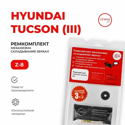 Ремкомплект механизма складывания зеркал Hyundai Tocson III TL 2015-2019 Комплект из двух шестерней смазки и клея 1572₽