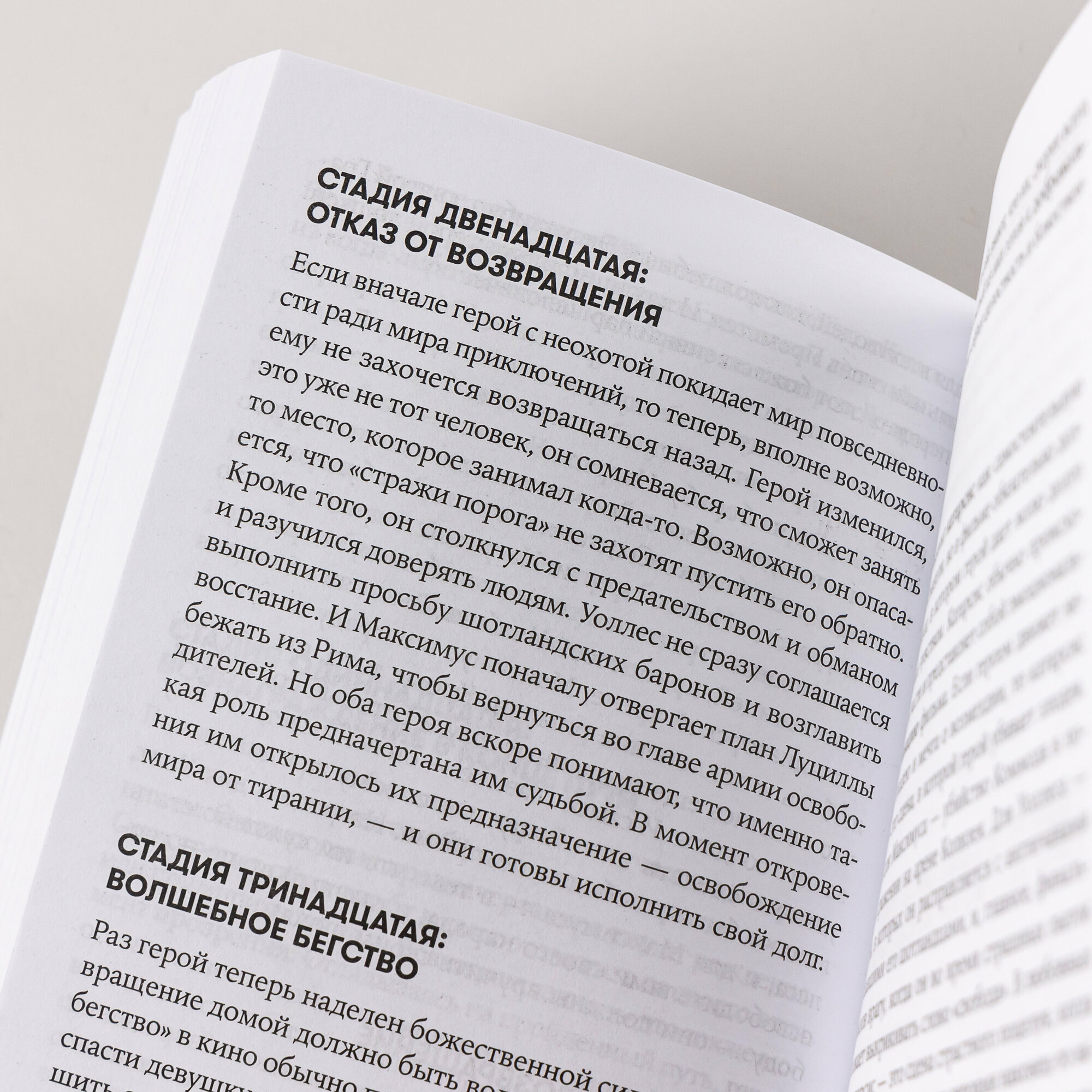 Психология для сценаристов: Построение конфликта в сюжете + покет, 2019 - фото №12