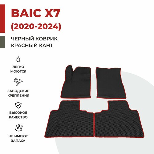 фото Автомобильные коврики eva в салон baic x7 (2020-2024) eva-profy