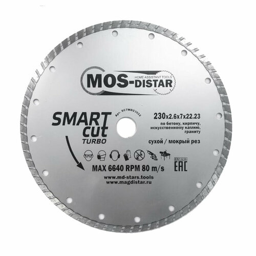 Алмазный диск MOS-DISTAR Turbo Smart Cut 230х2.6х22.2 мм SC7MD23022