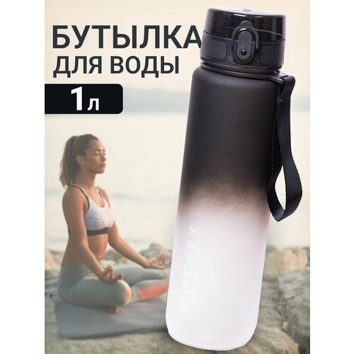 Бутылка для воды 1л, черный/белый бутылка для воды sigg fabulous 1л aqua 8574 20