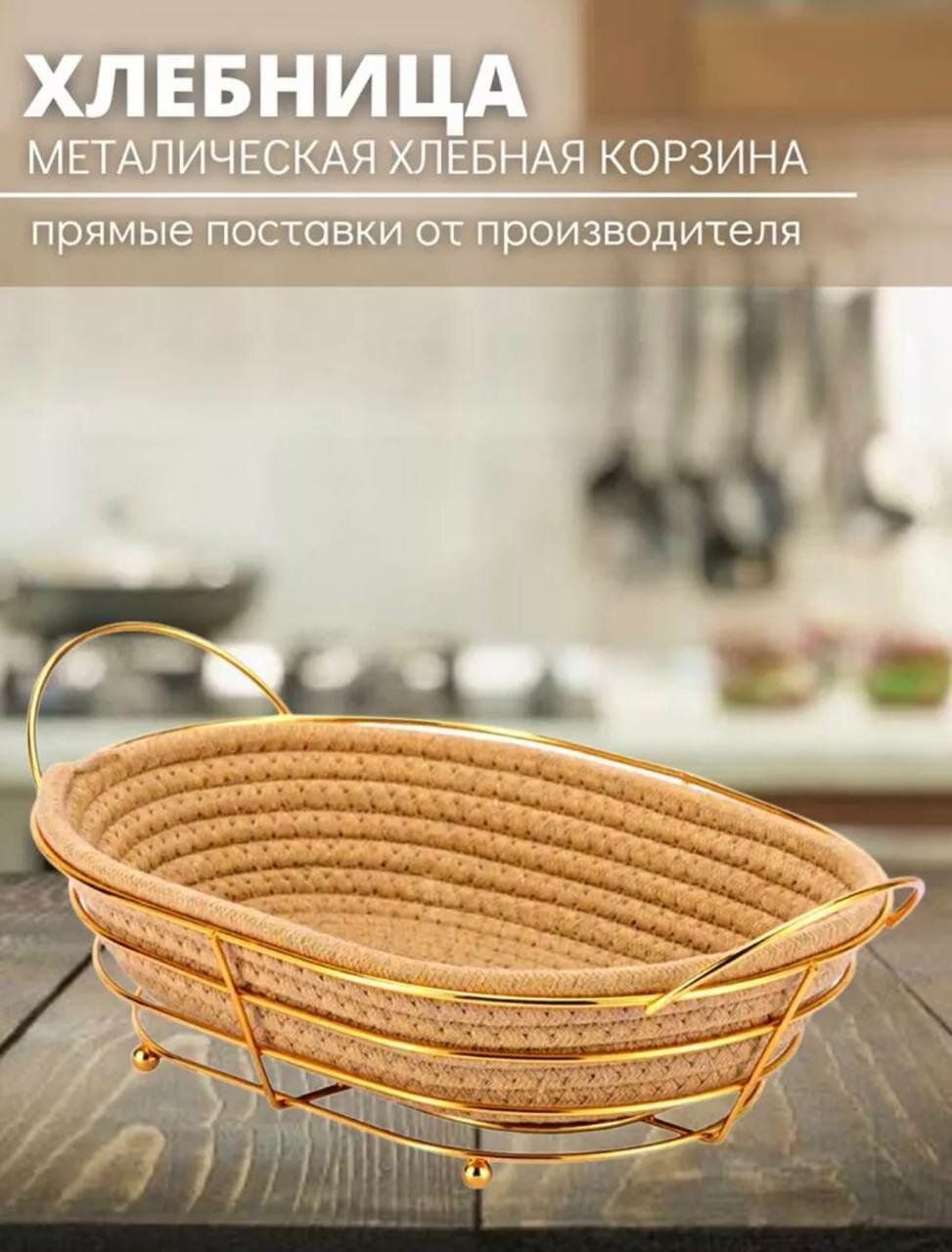 фото Корзина для хлеба, 20x23 см, хлопок/металл, овал, желтая/золотистая
