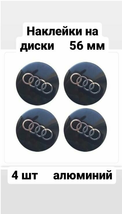 Наклейка на диски AUDI