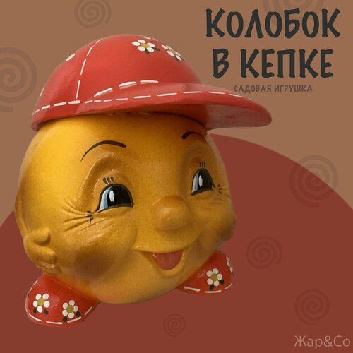 Садовая фигурка 