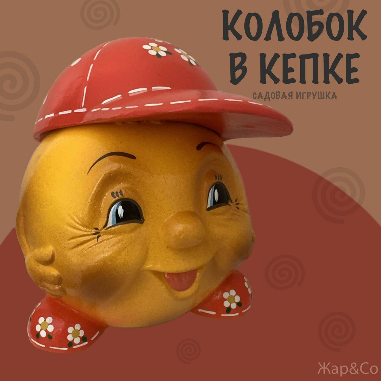 Как сделать колобка