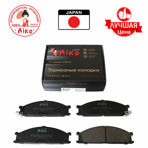 Тормозные колодки Aiko для Nissan Navara/Atlas/Largo/ISUZU/Fargo 1995–2007