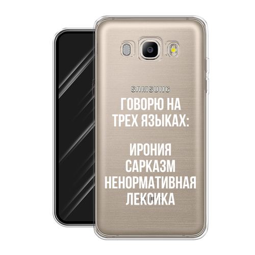 Силиконовый чехол на Samsung Galaxy J5 2016 / Самсунг Галакси J5 2016 Мои языковые способности, прозрачный силиконовый чехол на samsung galaxy j5 2016 самсунг галакси джей 5 2016 роза в краске