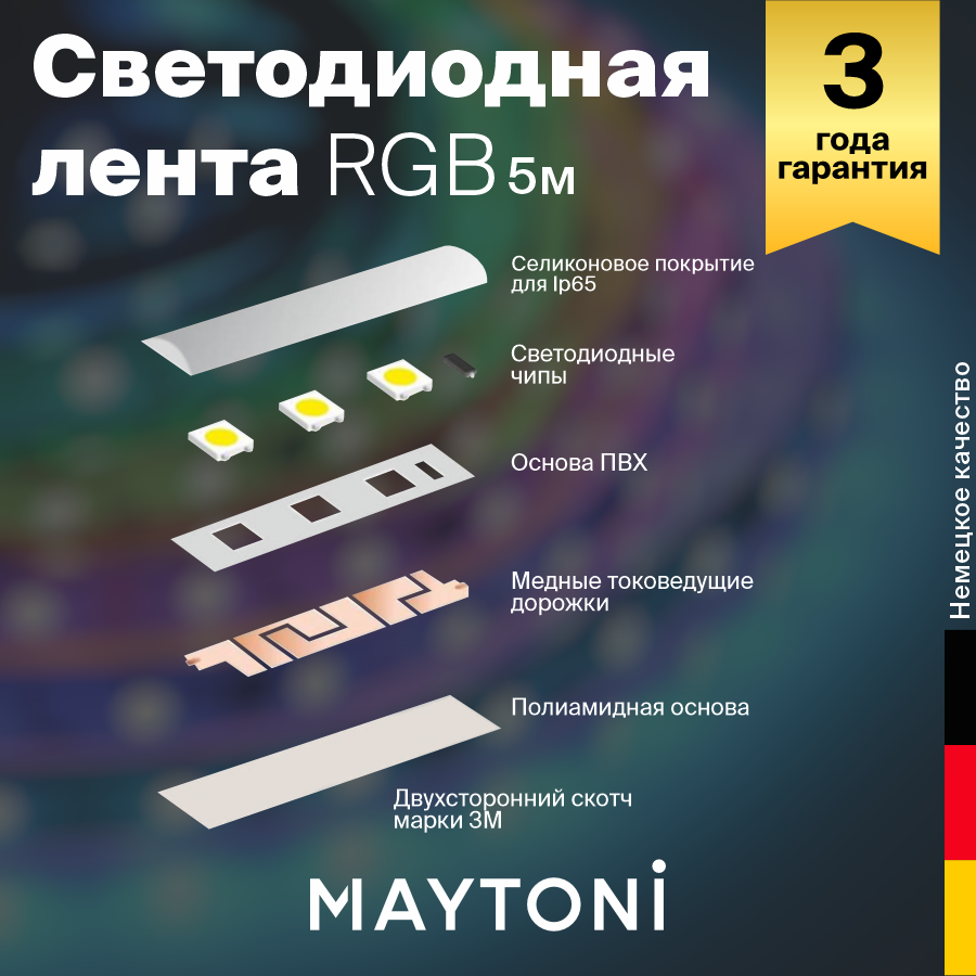 Светодиодная лента RGB Maytoni Led strip 10127 - фотография № 6