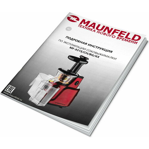 Соковыжималка универсальная MAUNFELD MF-931CH вишный 1139000₽