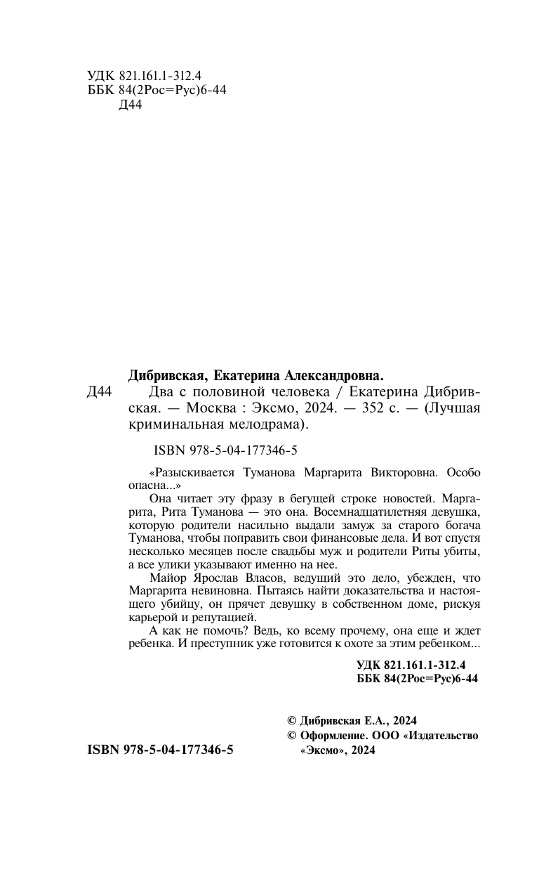 Два с половиной человека (Дибривская Екатерина Александровна) - фото №8