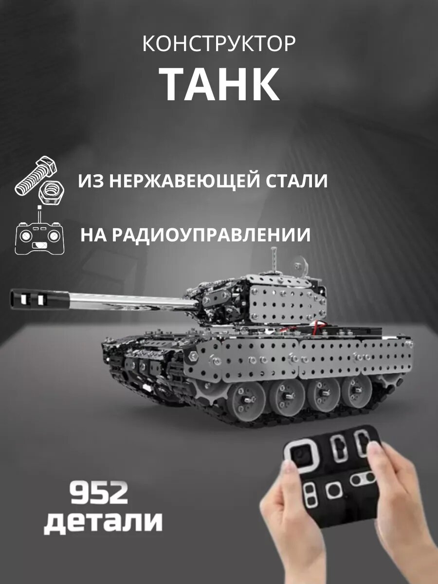 Конструктор Танк металлический
