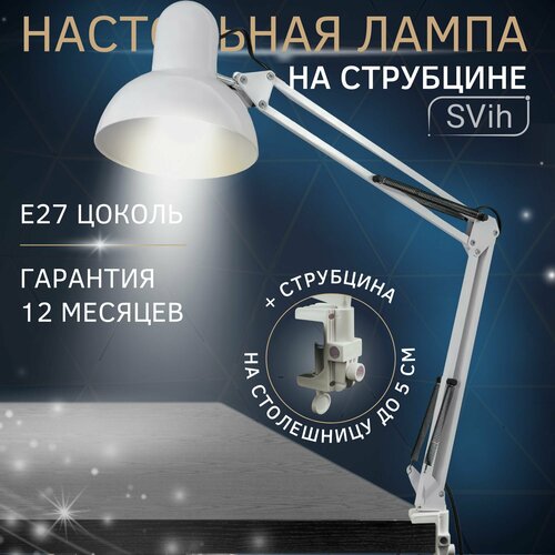 Svih Лампа настольная для маникюра на струбцине, для школьника светильник для дома освещение в спальню, детскую, прихожую