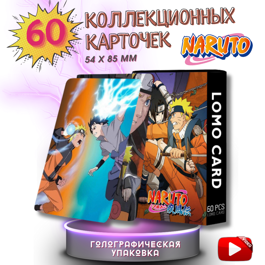 Карточки, Аниме, наруто, NARUTO, 60 карточек в наборе