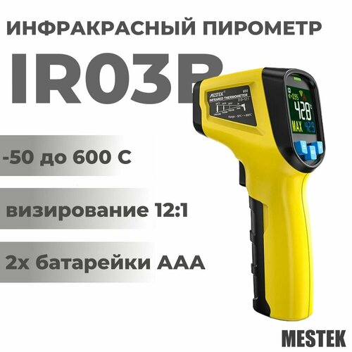 Бесконтактный инфракрасный пирометр Mestek IR03B