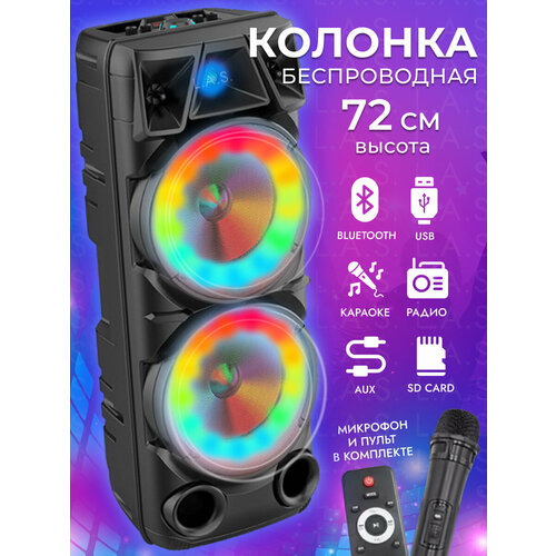 Большая портативная колонка беспроводная Bluetooth с USB переносная бумбокс с подсветкой 680000₽