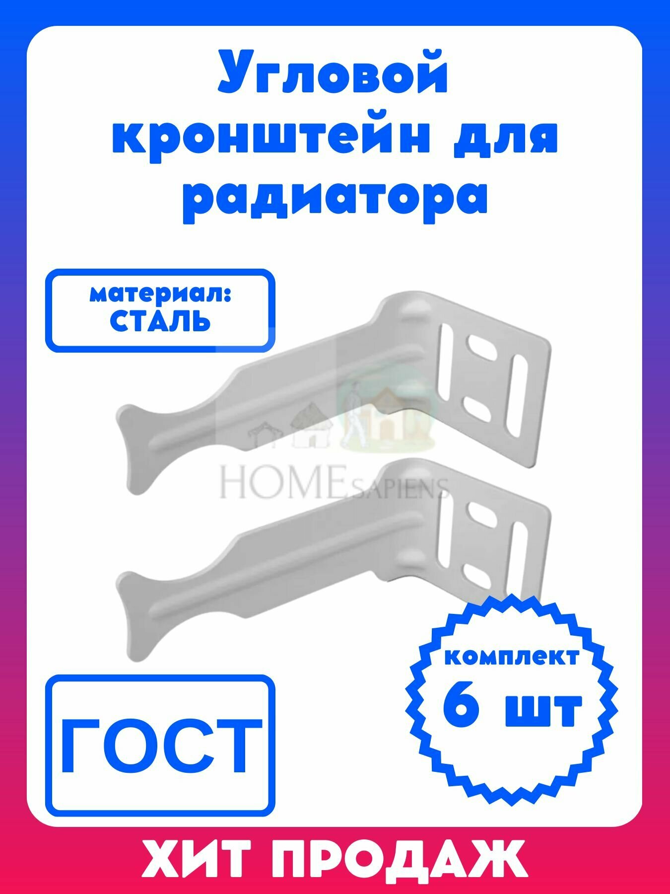 Кронштейн для радиатора угловой сталь 6 штук установочный стальной комплект крепежей для батареи радиаторов