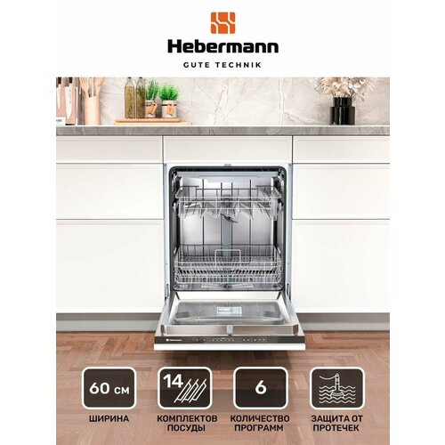 Посудомоечная машина встраиваемая HBSI 60361 60см 6 интенсивный нормальный экономный стекло 90 минут быстрый Система защиты от протечек-AquaBlock 3 корзины отложенный старт 2799200₽