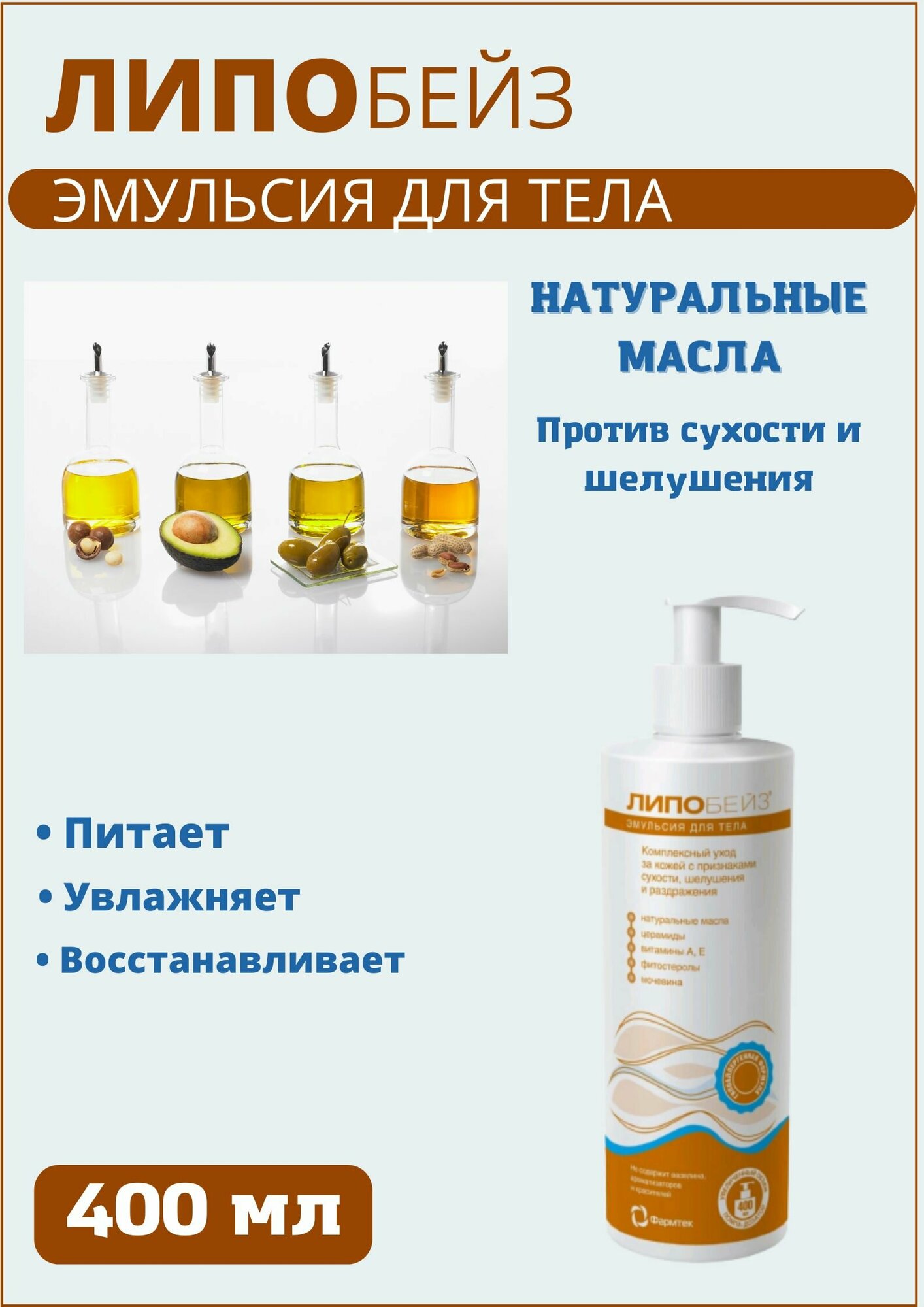 Эмульсия Lipobase, 250 мл - фото №5