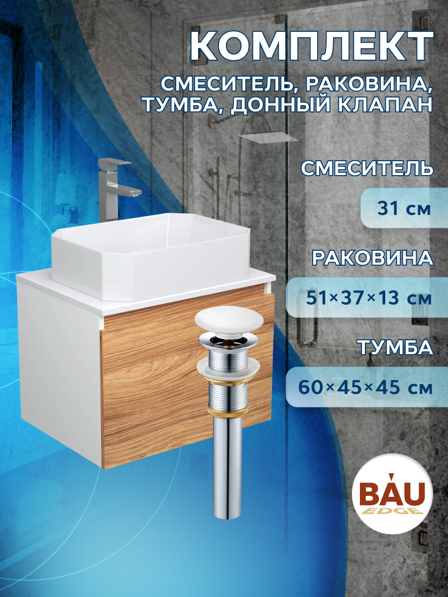 Комплект для ванной, 4 предмета (Тумба подвесная Bau Blackwood 60 + Раковина BAU Hotel 51х37 + Смеситель Hotel Still, нерж. сталь, выпуск белый)