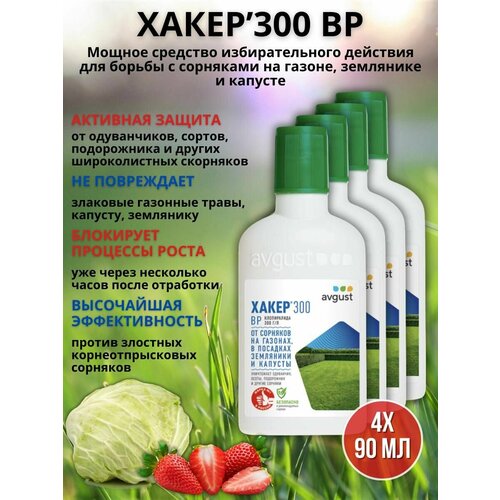 Препарат от сорняков на газоне гербицид Хакер 90 мл, 4 шт препарат от сорняков на газоне гербицид хакер 90 мл 2 шт