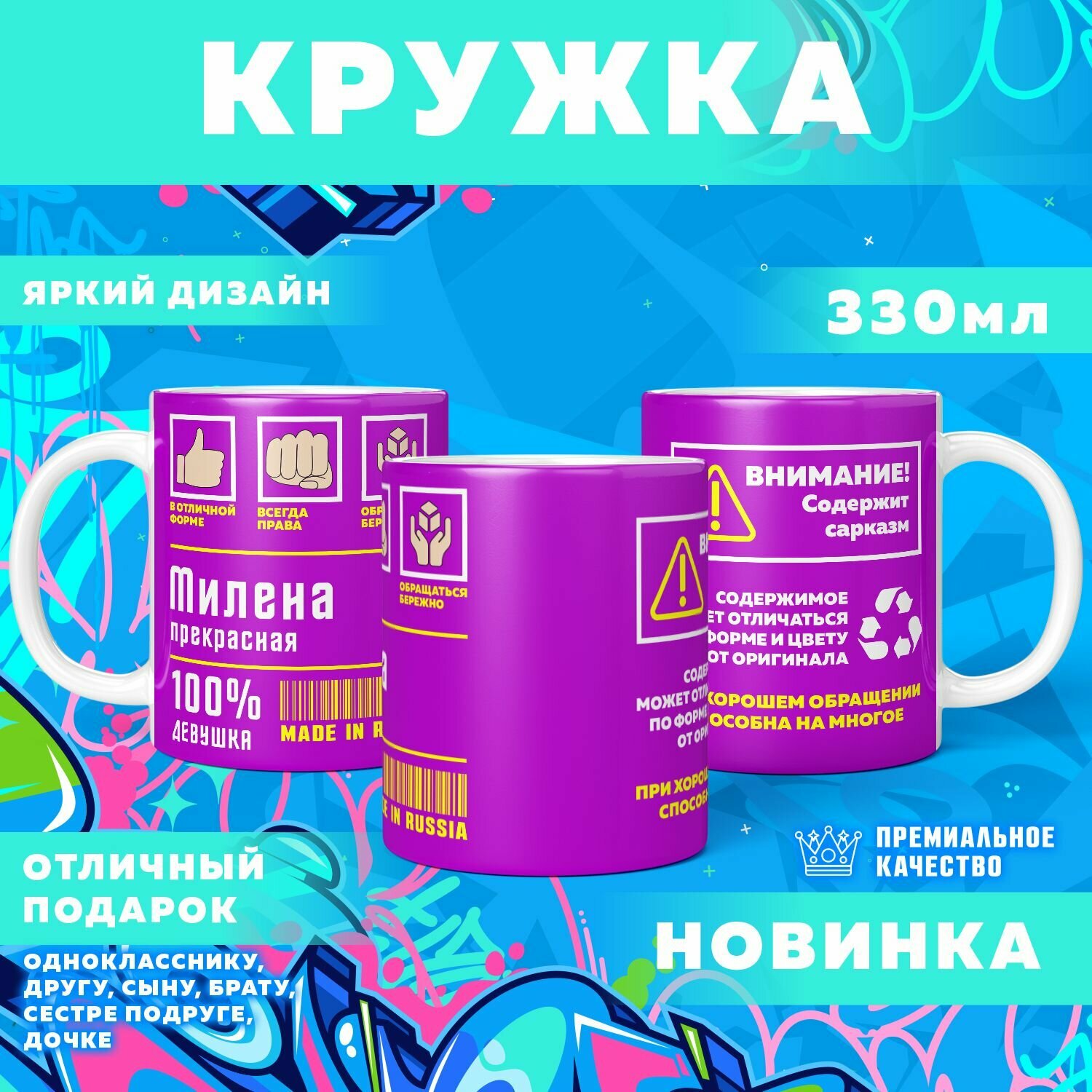 Кружка "С именем Милена" PrintMania 330мл