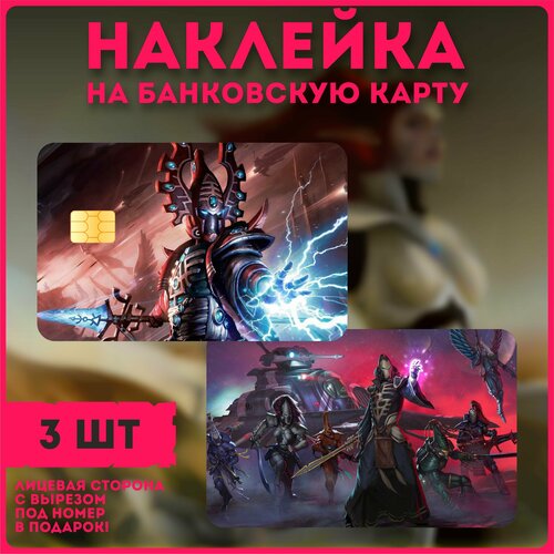 Наклейки на карту вархаммер