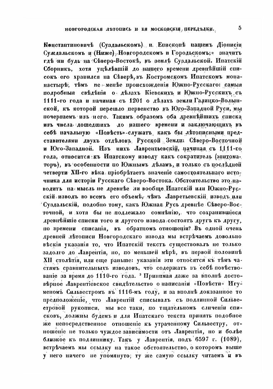 Книга Новгородская летопись и ея московския переделки - фото №5