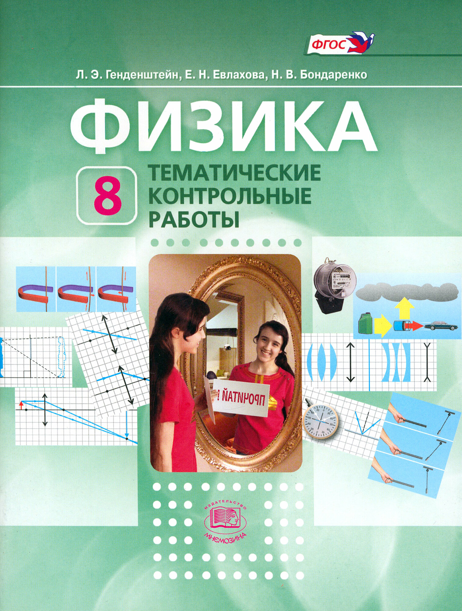 Физика. 8 класс. Тематические контрольные работы. Учебное пособие для учащихся. - фото №4