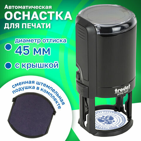 Оснастка для печатей, оттиск D=45 мм, синий, TRODAT 4645, корпус черный, крышка, подушка