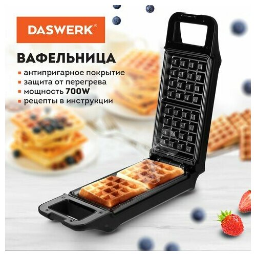 Электровафельница антипригарная для венских и бельгийских вафель 2 вафли 700 Вт DASWERK WM-5 455652 255600₽