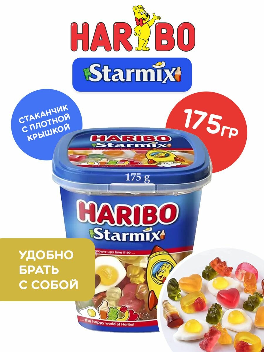 Мармелад Haribo Стармикс (Starmix) 1 стаканчик 175 гр.