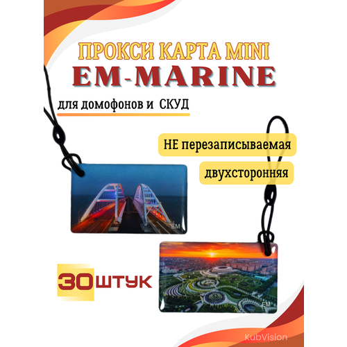 Карта магнитная EM-Marine для замка домофона ключ доступа брелок бесконтактный 30 шт ключ брелок бесконтактный 200 шт em marine rfid синий для доступа скуд для домофона уже с кодом