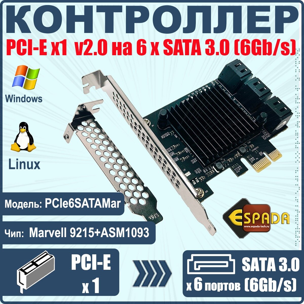 Адаптер Pci-e Espada PCIe6SATAMar SATA3 6 port .