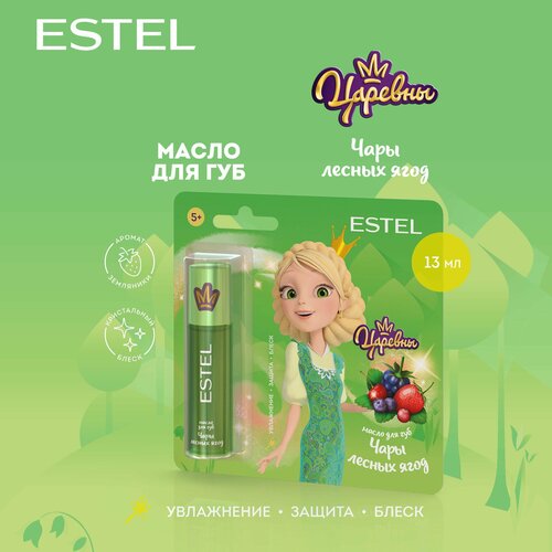 ESTEL Масло для губ блеск увлажняющий царевны Чары лесных ягод для детей 306₽