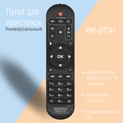 Пульт универсальный RM-B1741 для Android приставок и IPTV mxq pro 4k hd android 7 1 tv box smart tv google voice assistant netflix youtube media player 2 4gwifi 1gb 8gb set top box